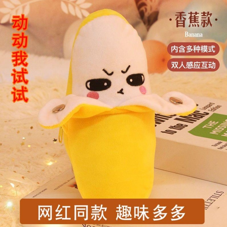 网红人体感应大香蕉水果感应节拍器玩具创意奇音乐亲子互动玩偶