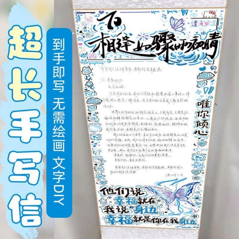 超长手写信纸卷轴半成品自带图案蓝色一米七情书生日礼物手工diy