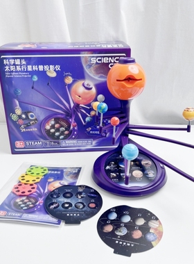 太阳系行星模型旋转八大行星投影3D立体天体仪教儿童科学stem玩具