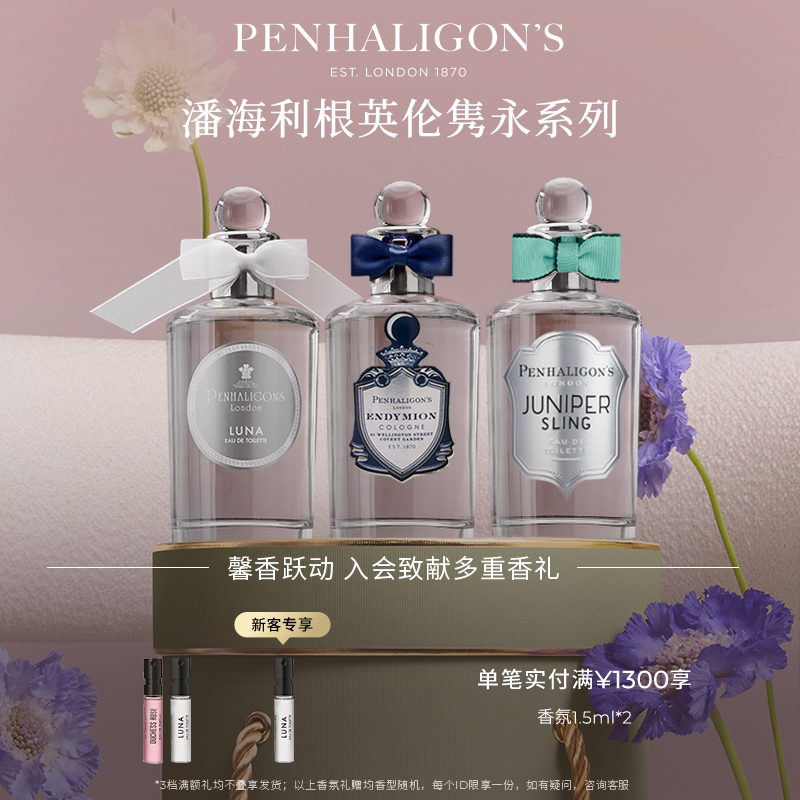 【新年礼物】潘海利根英伦隽永系列香水100ml 玫瑰香氛男女士礼物