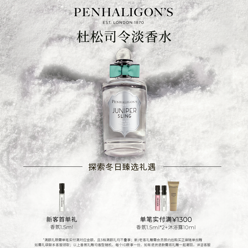 潘海利根琴酒中性香水