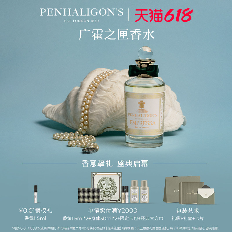【618即刻抢购】潘海利根广霍之匣香水琥珀花香调女士香氛留香