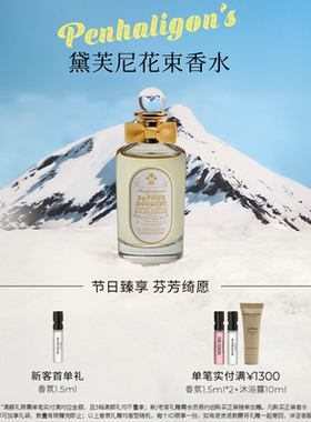 【官方正品】潘海利根黛芙尼花束香水100ml绿色花香调女士香氛