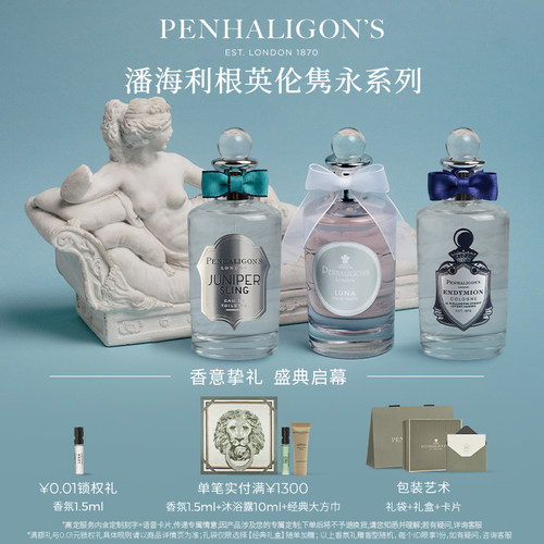 潘海利根高定月亮女神香水100ml