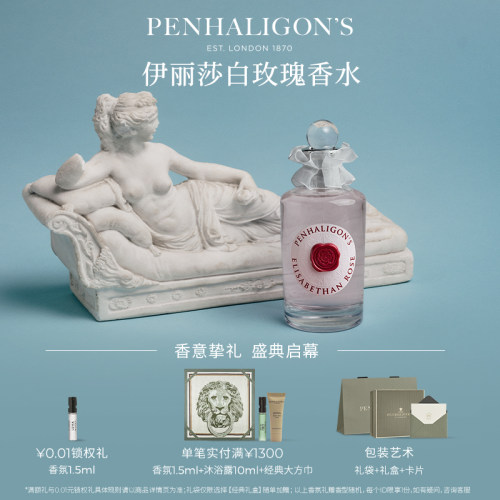 潘海利根伊丽莎白玫瑰
