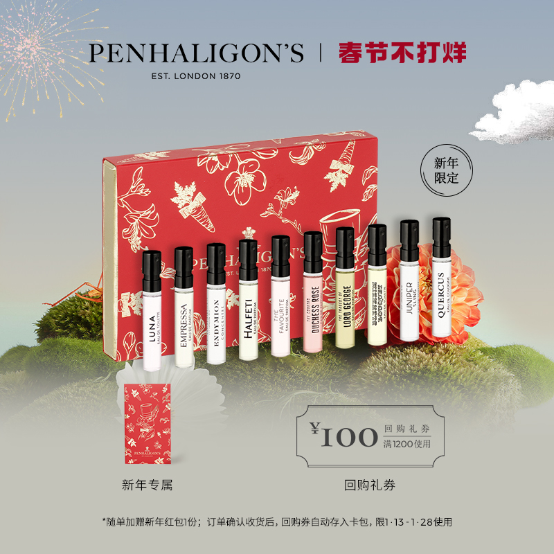 Penhaligon's 潘海利根香氛殿堂礼盒试享香水小样套装 In Neutrals