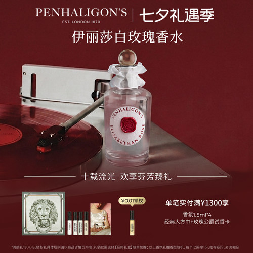 潘海利根伊丽莎白玫瑰