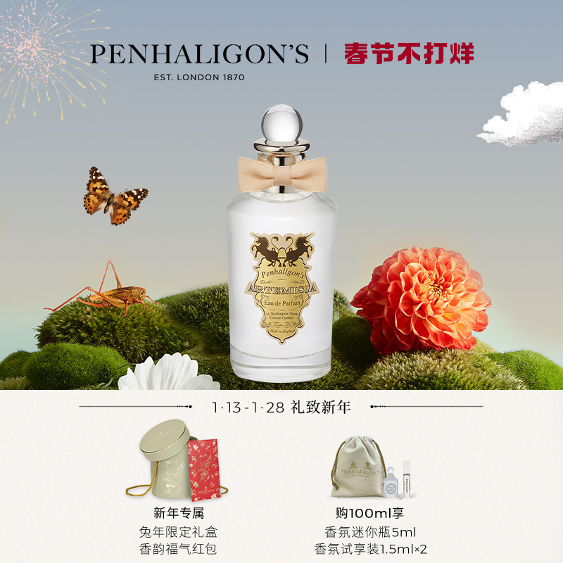 Penhaligon's 潘海利根致爱温柔香水100ml 辛辣琥珀香调女香 In White