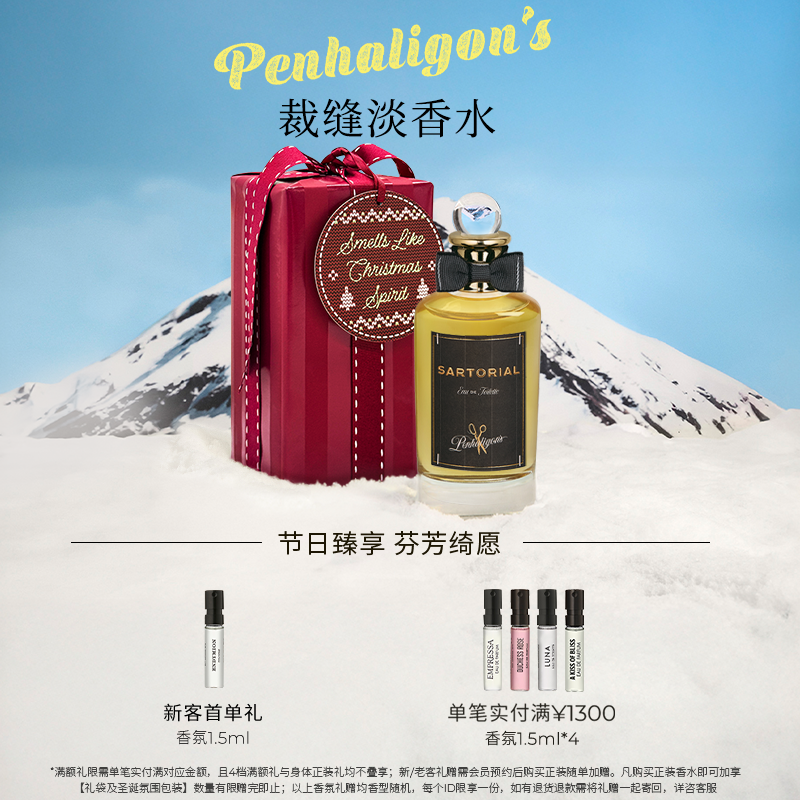 潘海利根裁缝淡香水100ml木质