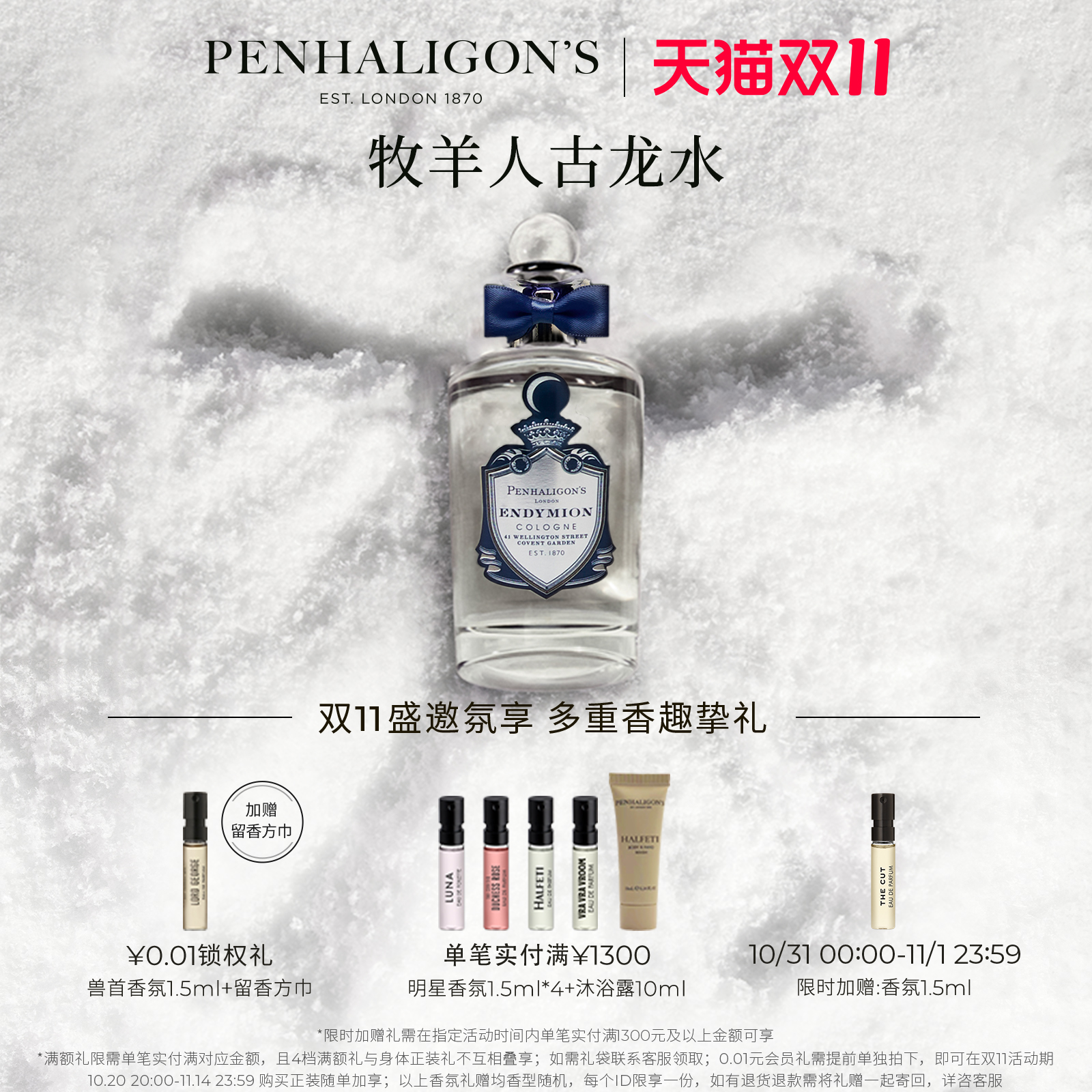 【双11现货速达】潘海利根牧羊人古龙水香水花香皮革调中性礼物