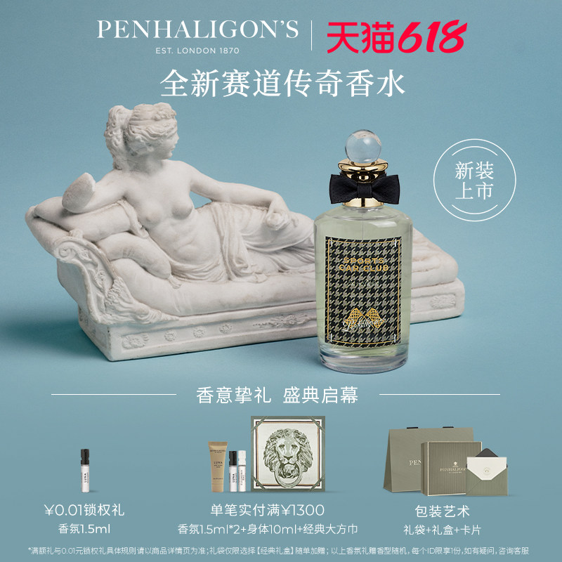 潘海利根道传奇香水100ml