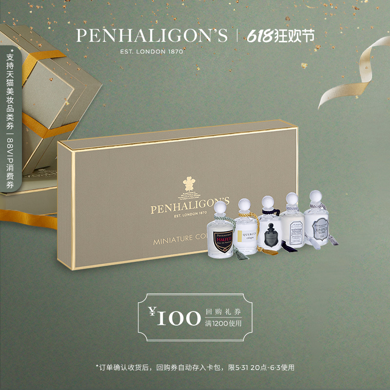 【618抢先购】潘海利根迷你绅士香氛礼盒 Q香套装小样香水礼盒-封面
