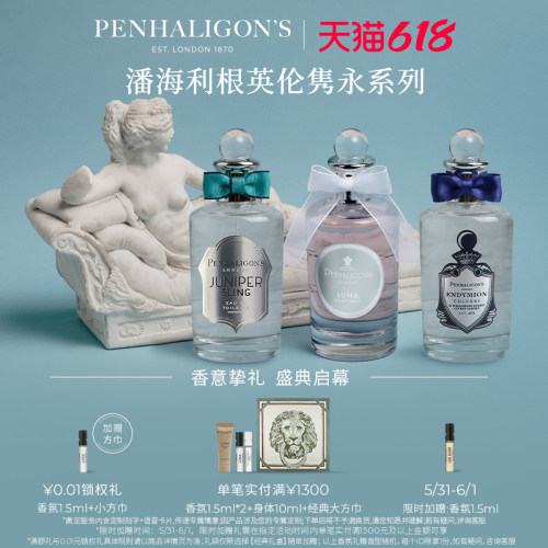 潘海利根高定月亮女神香水100ml
