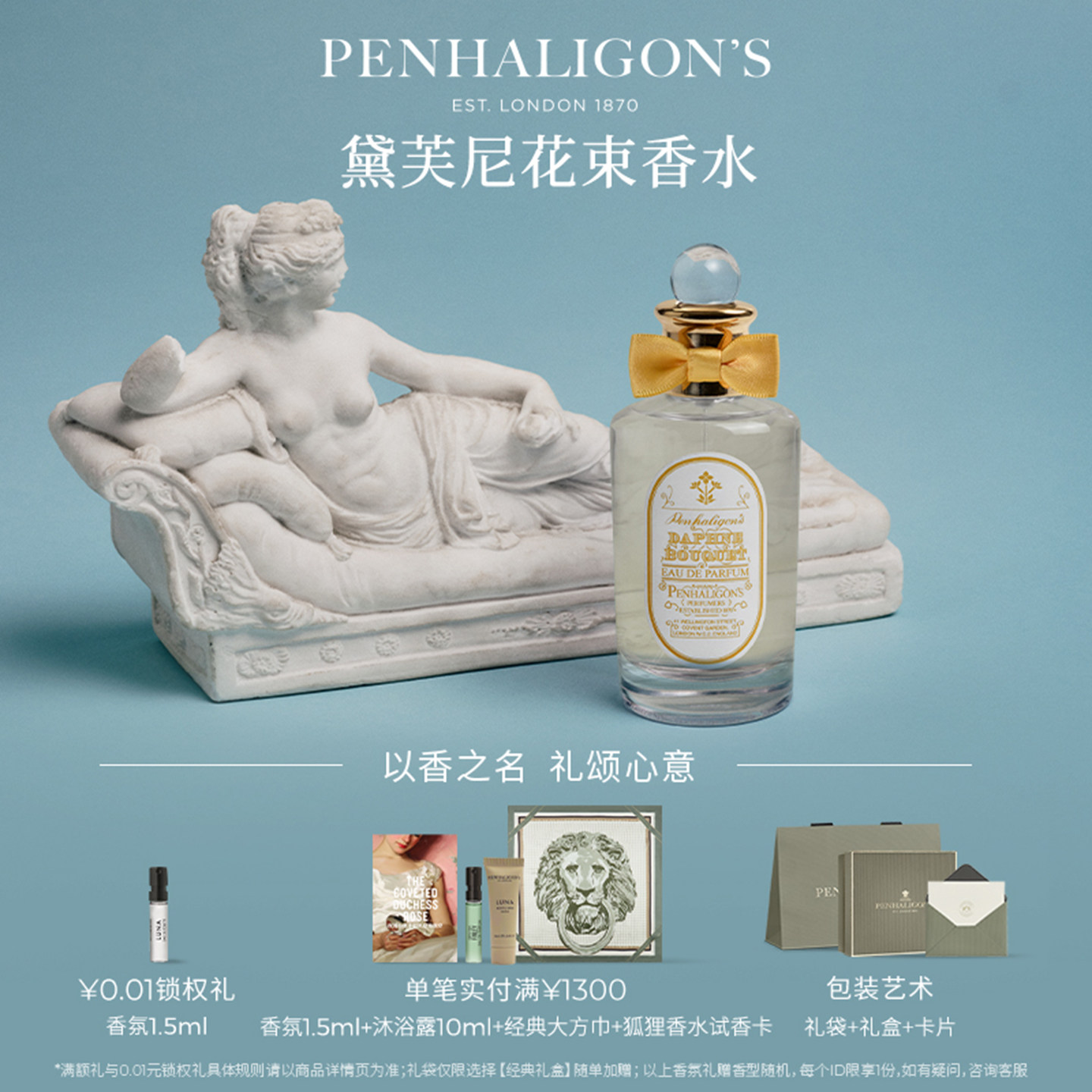 【七夕礼物】潘海利根黛芙尼花束香水100ml绿色花香调女士 礼物