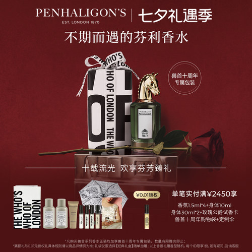 潘海利根不期而遇的芬利香水75ml