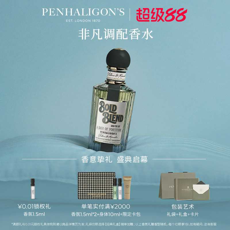 潘海利根非凡调配香水50/100ml