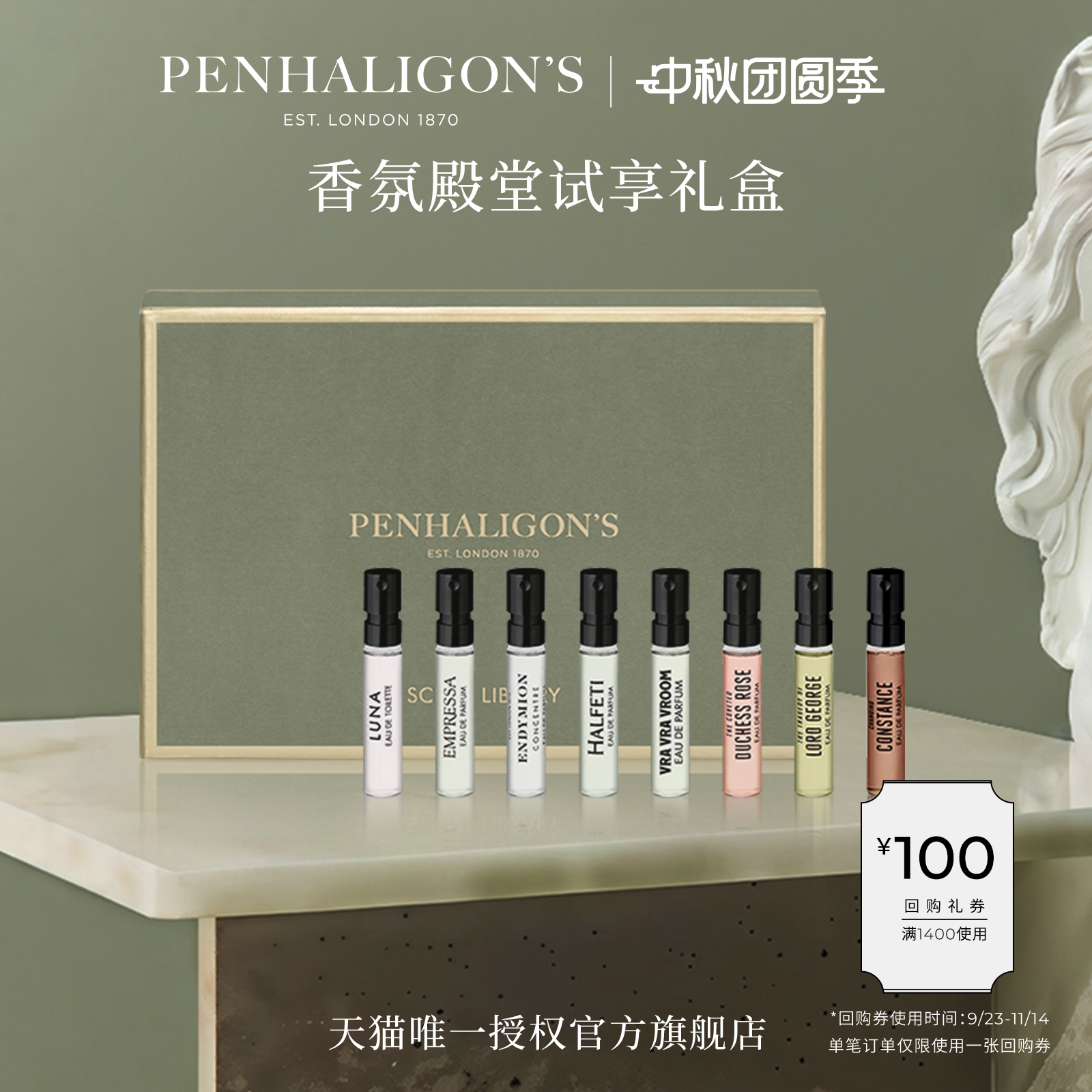 潘海利根香氛殿堂礼盒