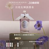 潘海利根月亮女神淡香水绿色花香调送女友礼物香氛 38节礼物