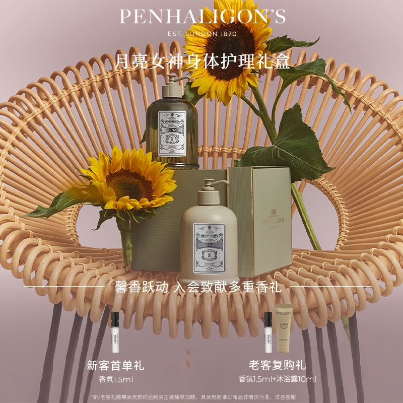 【官方正品】潘海利根月亮女神沐浴露+润体乳身体护理礼盒 礼物