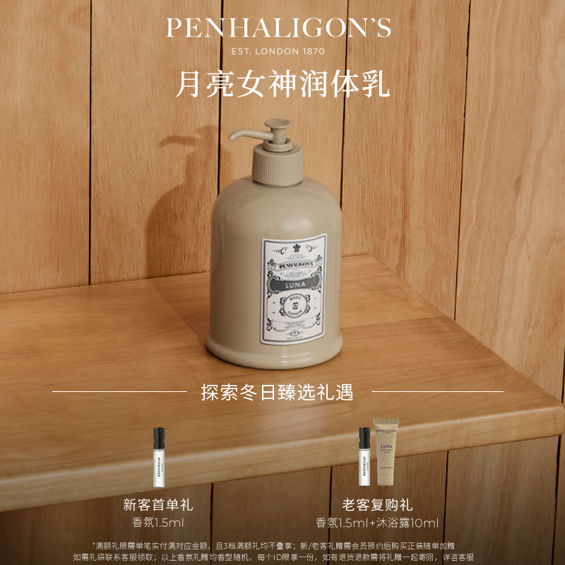 潘海利根润体乳系列保湿芳香