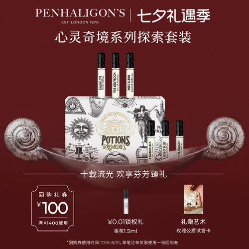 潘海利根心灵奇境试香礼盒