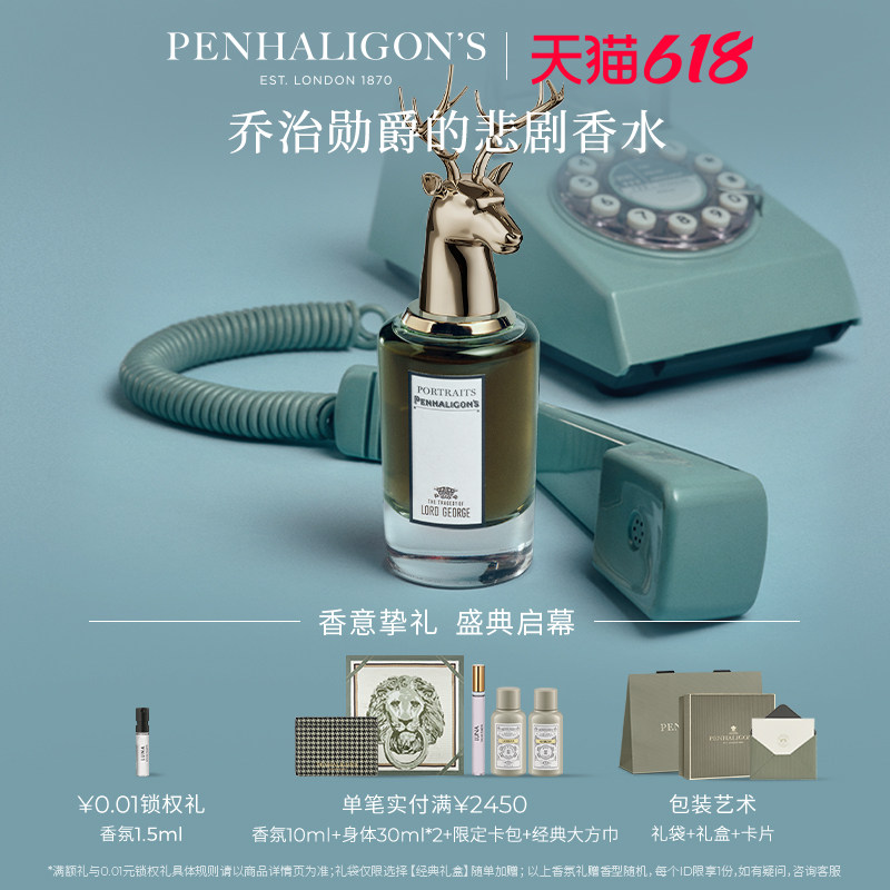 【618即刻抢购】潘海利根乔治勋爵的悲剧香水75ml男士木质馥奇 鹿