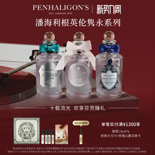 潘海利根高定月亮女神香水100ml