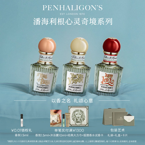 潘海利根心灵奇境香水50ml