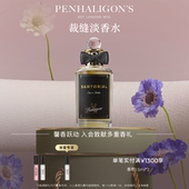 芳香琥珀馥奇调经典 潘海利根裁缝淡香水100ml 优雅 官方正品