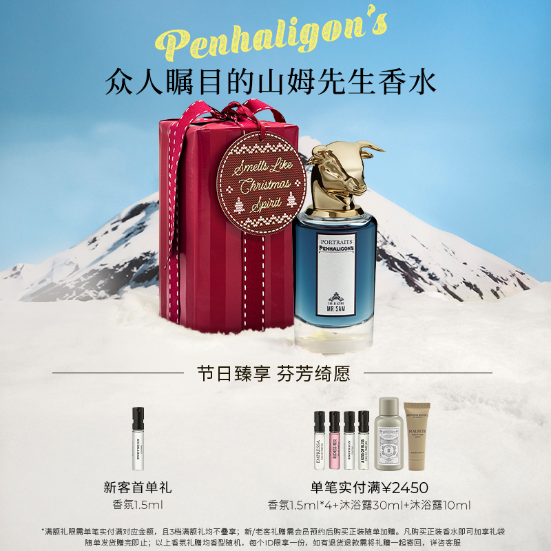 潘海利根山姆先生香水75ml