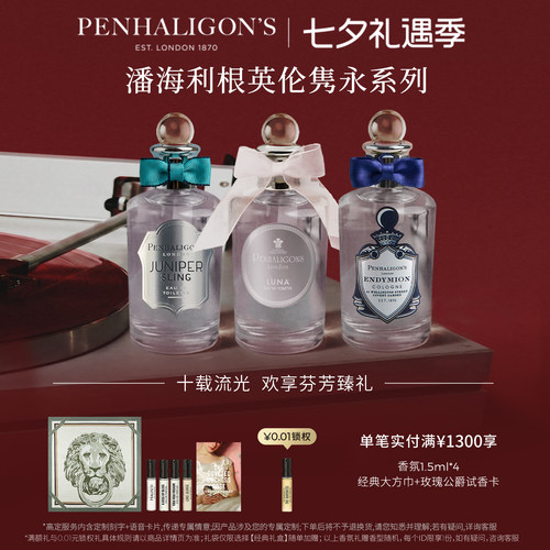 潘海利根高定月亮女神香水100ml