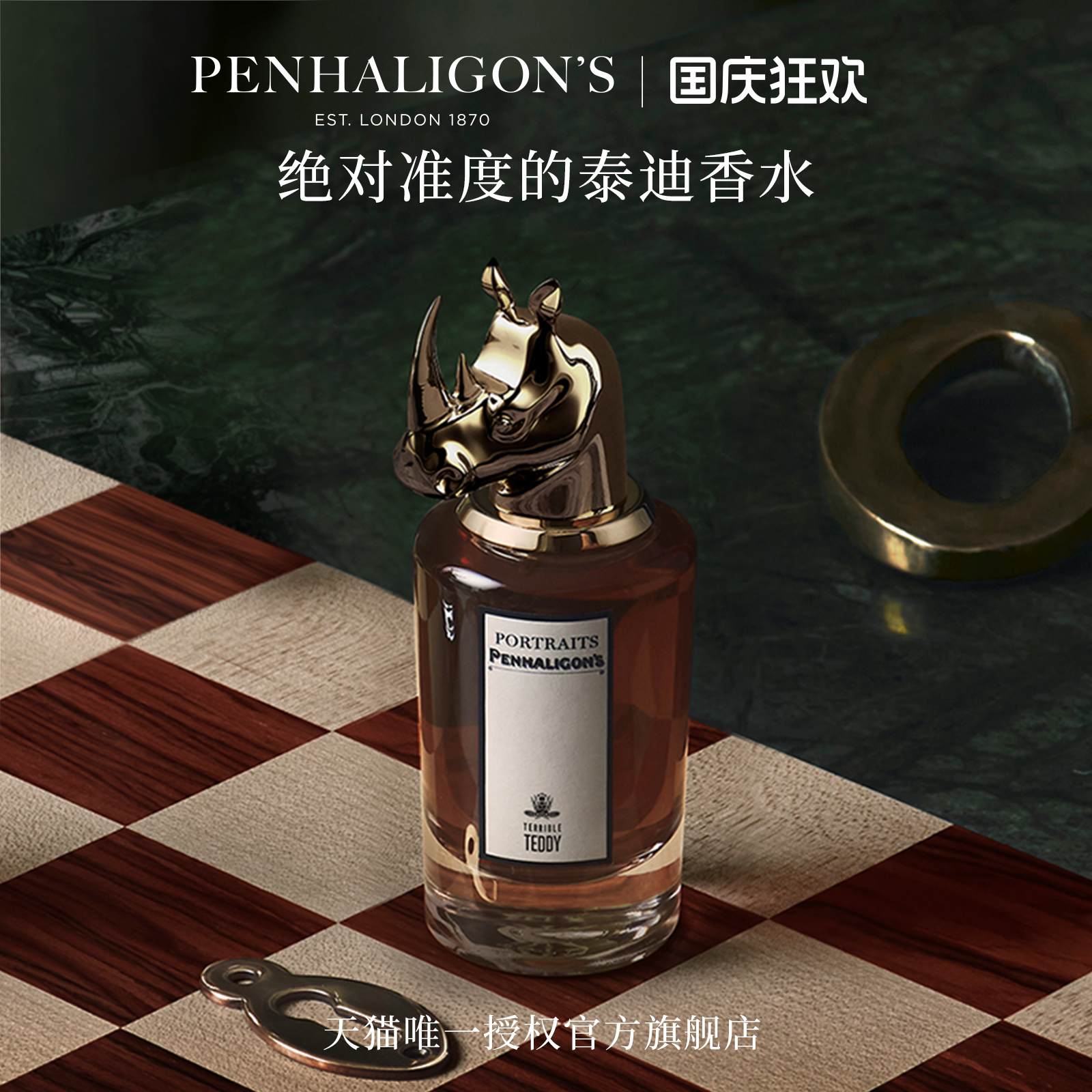 潘海利根泰迪香水75ml