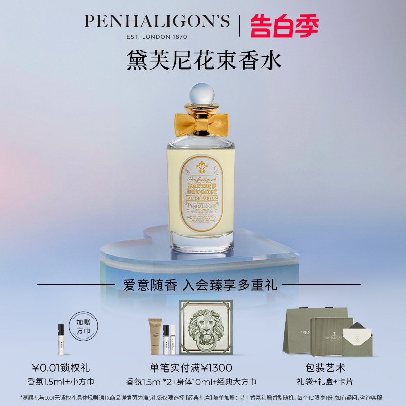 【38节礼物】潘海利根黛芙尼花束香水100ml绿色花香调女士香氛