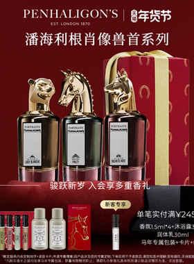 【专属定制】潘海利根兽首家族全系列香水75ml鹿头狐狸犀牛礼盒装