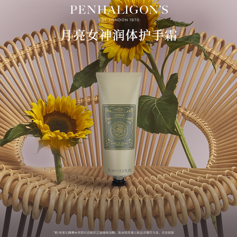 【官方正品】潘海利根月亮女神香氛护手霜花香保湿滋润橡树芳香