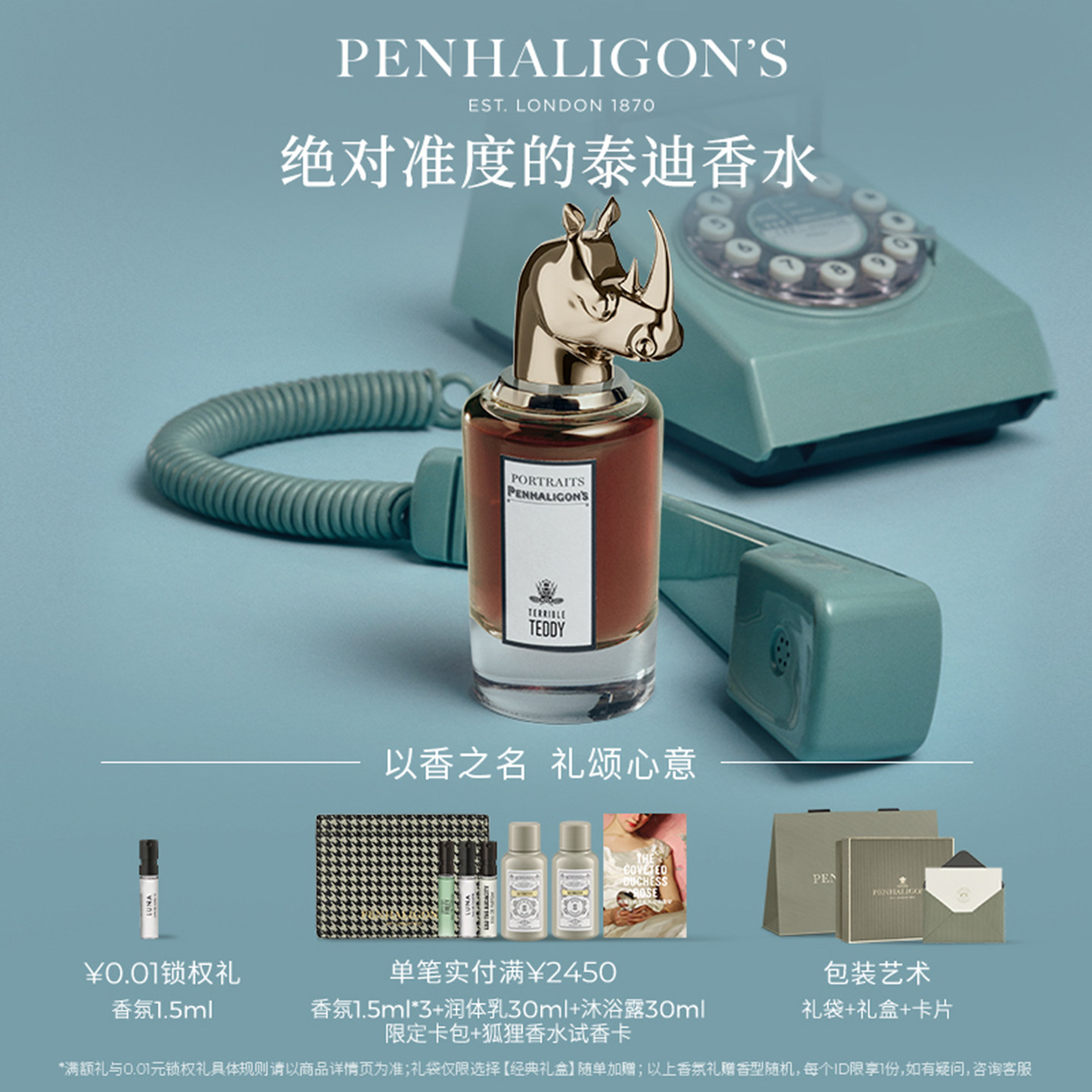 【七夕礼物】潘海利根兽首家族泰迪香水75ml皮革调中性香犀牛礼物