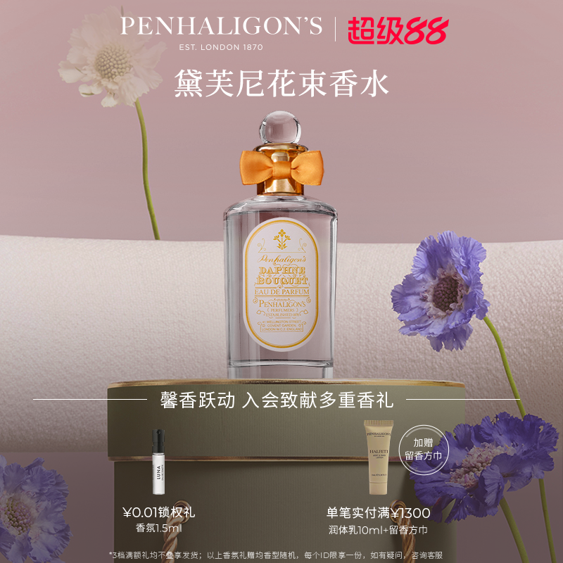 【38节礼物】潘海利根黛芙尼花束香水100ml绿色花香调女士香氛