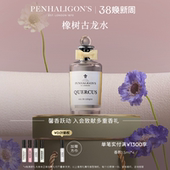 潘海利根橡树古龙水柑橘木质调香水持久淡香香氛 38节礼物