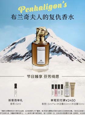 【官方正品】潘海利根兽首布兰奇夫人的复仇香水 绿色花香调优雅