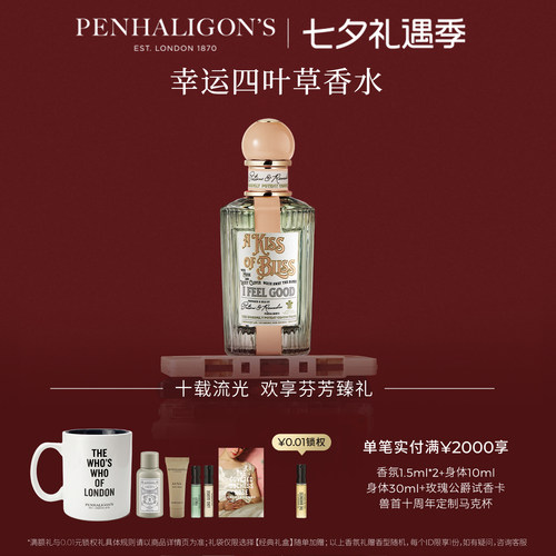 潘海利根幸运四叶草香水