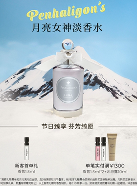 【官方正品】潘海利根月亮女神淡香水 绿色花香调送女友礼物香氛