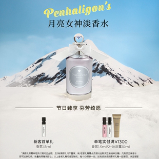绿色花香调送女友礼物香氛 潘海利根月亮女神淡香水 官方正品