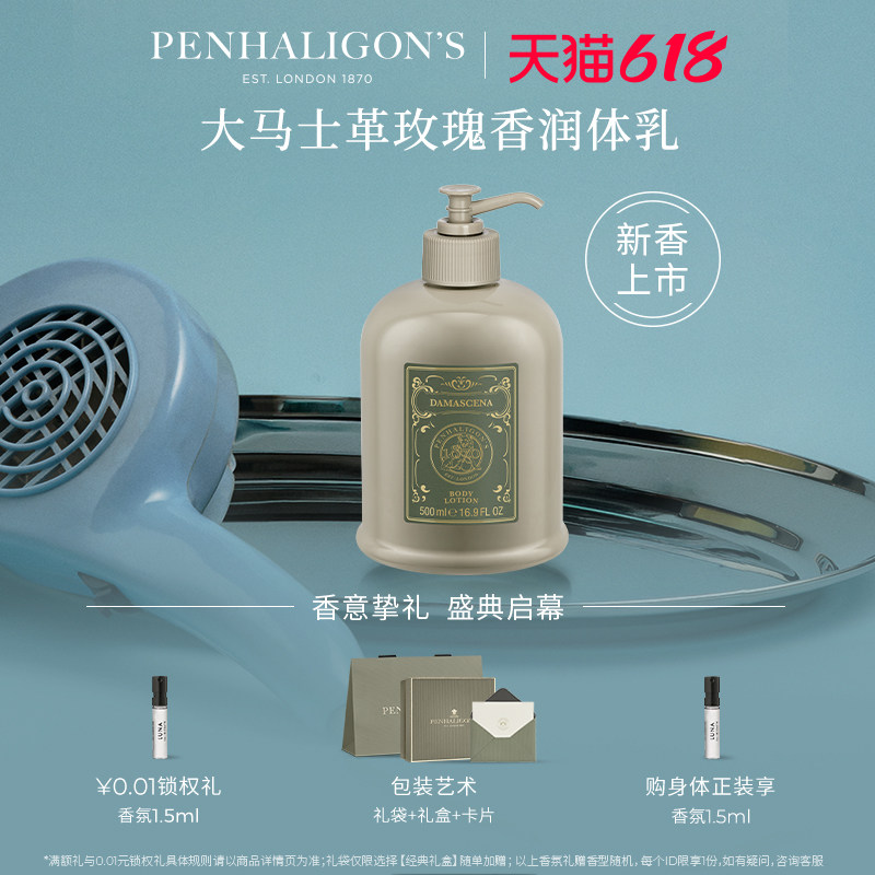 【618即刻抢购】潘海利根月亮女神润体乳500ml身体乳女士芳香保湿