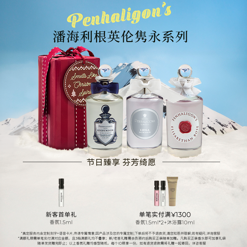 潘海利根高定月亮女神香水100ml