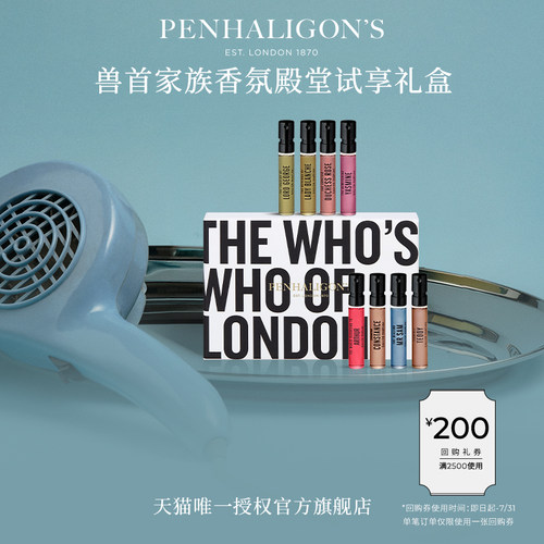 潘海利根香氛殿堂礼盒