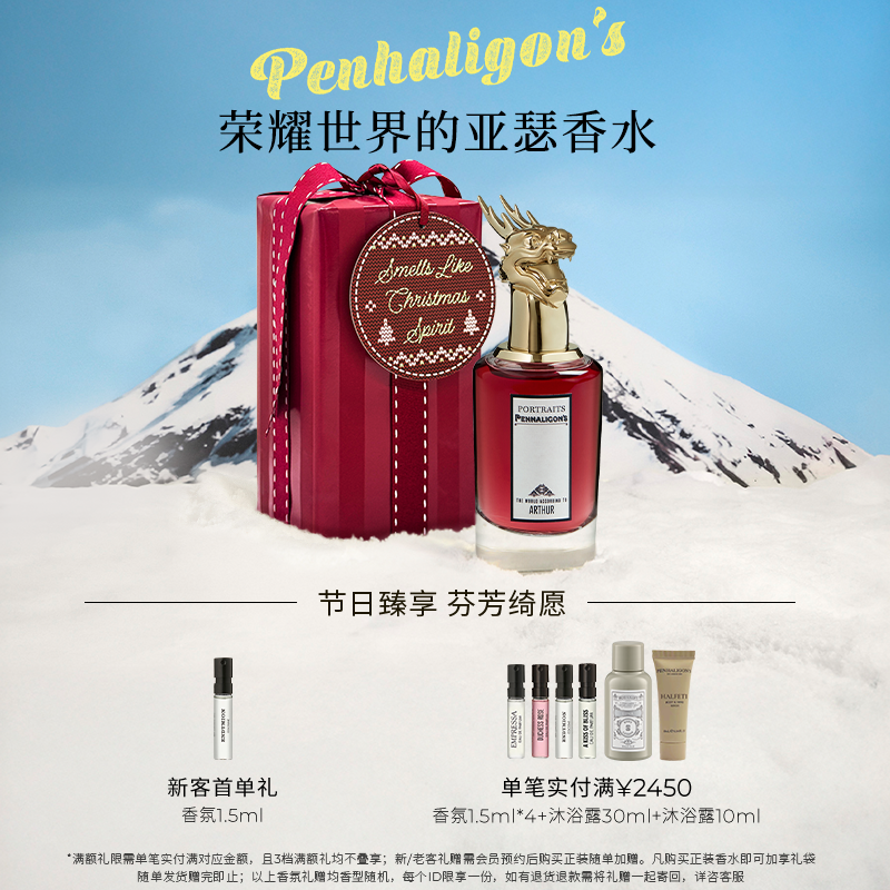 潘海利根荣耀世界的亚瑟香水