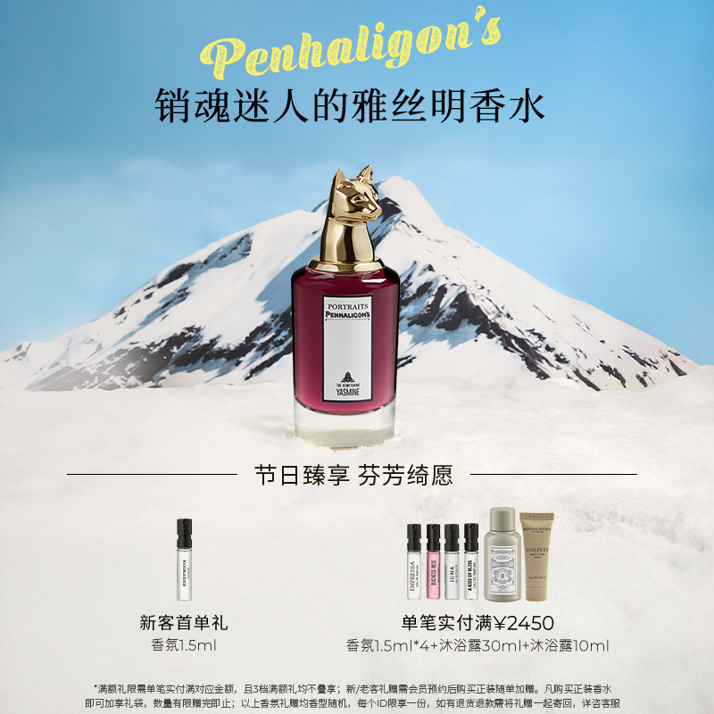 潘海利根销魂迷人的雅丝明花香调