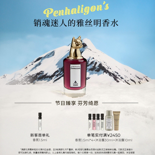 雅丝明香水 潘海利根兽首销魂迷人 木质琥珀调香氛 官方正品