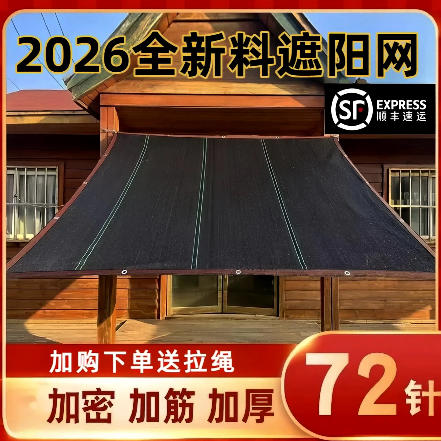 【德国品质】5A级遮阳网金刚网