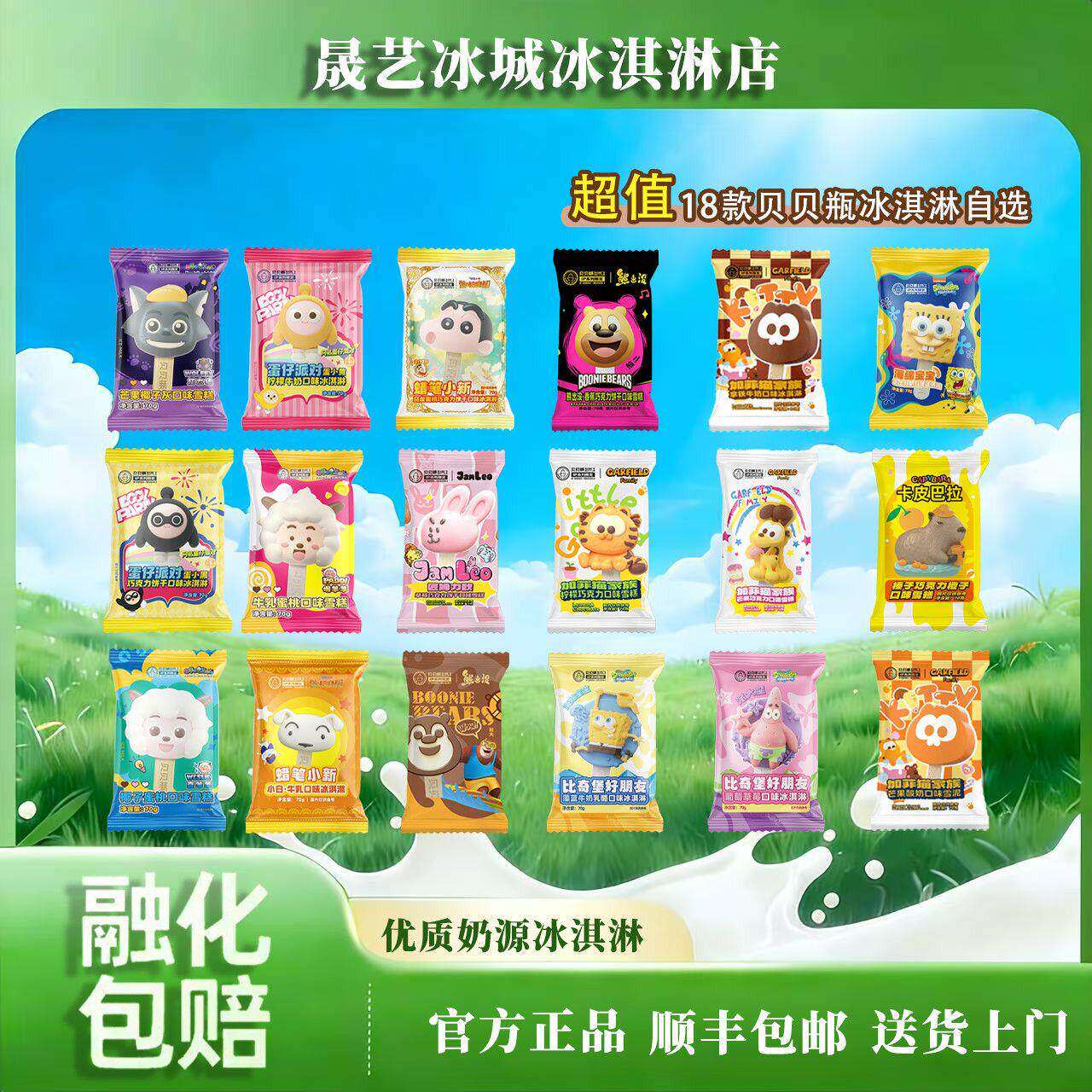 新品雪糕海绵宝宝蜡笔小新蛋仔派对熊出没卡皮巴拉喜羊羊